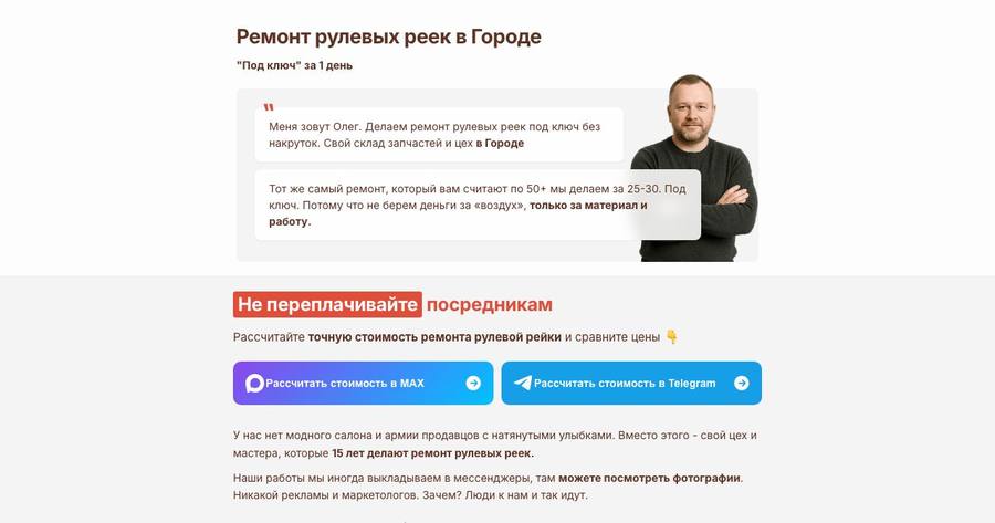 Посадочная страница: Рулевые рейки