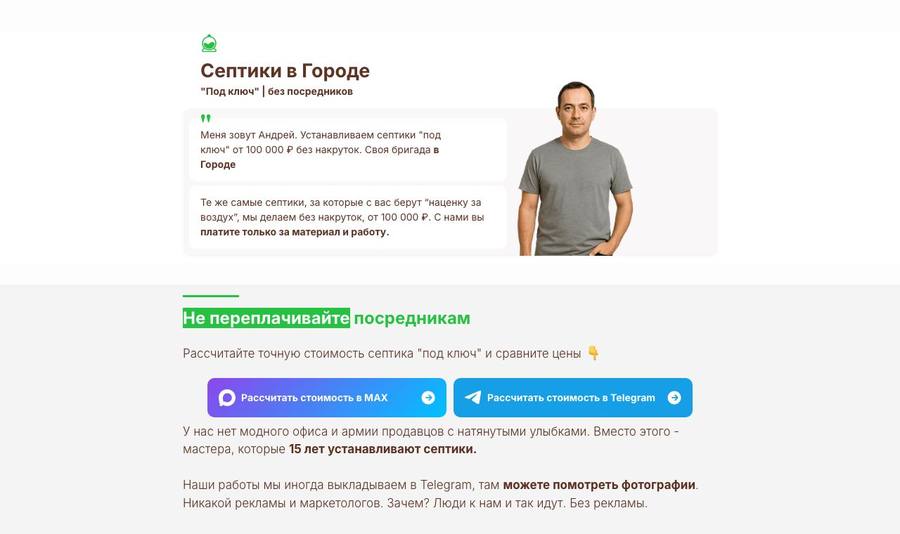 Посадочная страница: Септики