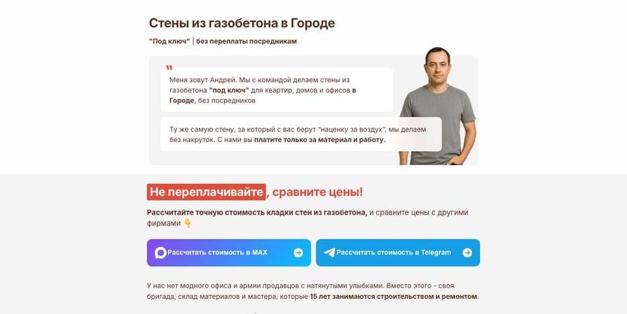 Посадочная страница: Стены из газобетона
