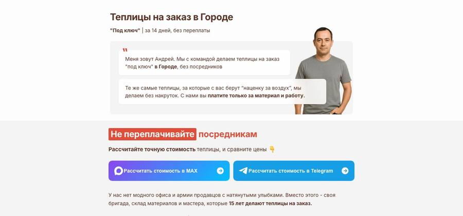 Посадочная страница: Теплицы
