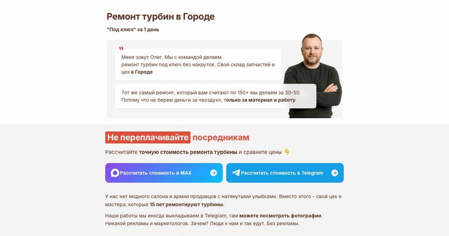 Посадочная страница: Турбины