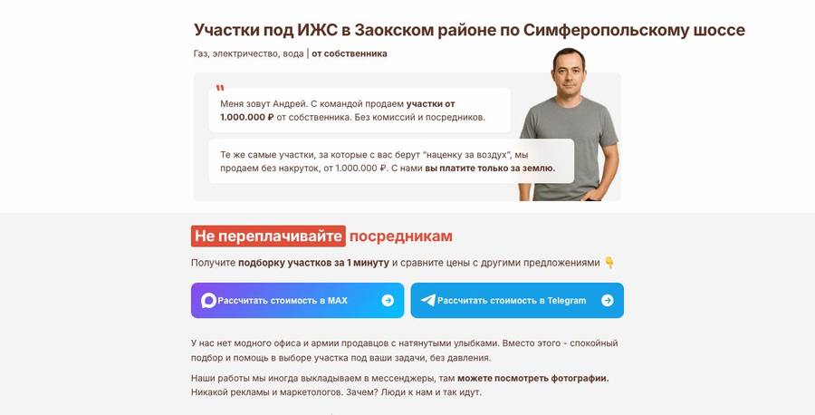 Посадочная страница: Участки