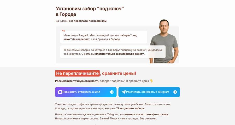 Посадочная страница: Заборы