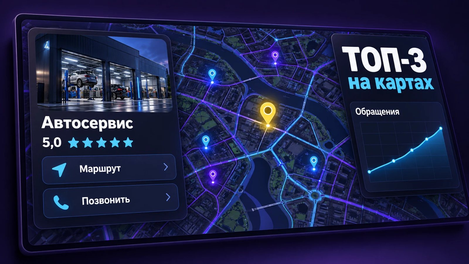 Продвижение\nна Яндекс Картах